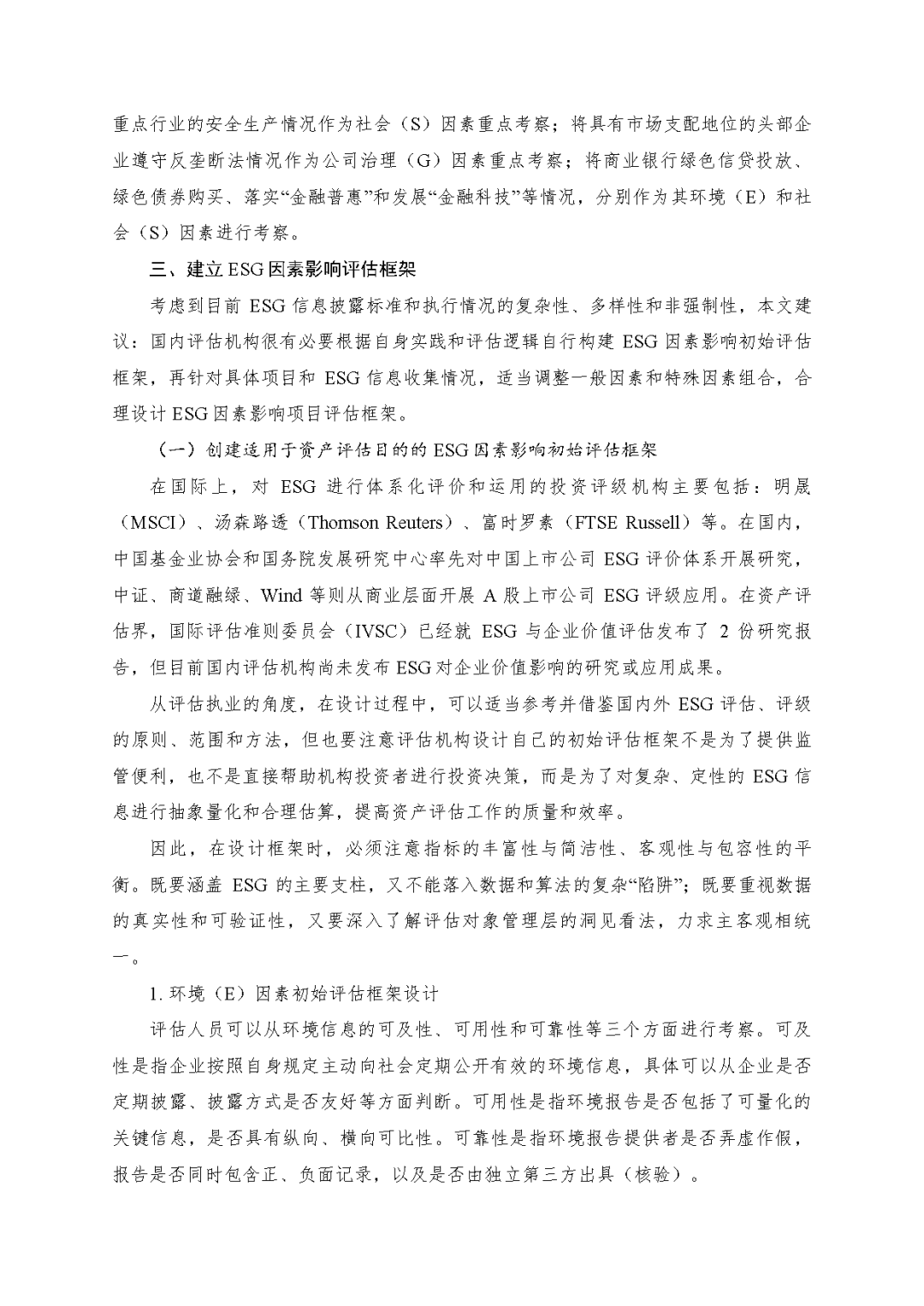 银河集团186net评估於隽蓉、蒋骁等在《中国资产评估》揭晓专业文章《ESG因素对市场法修正影响的初探》