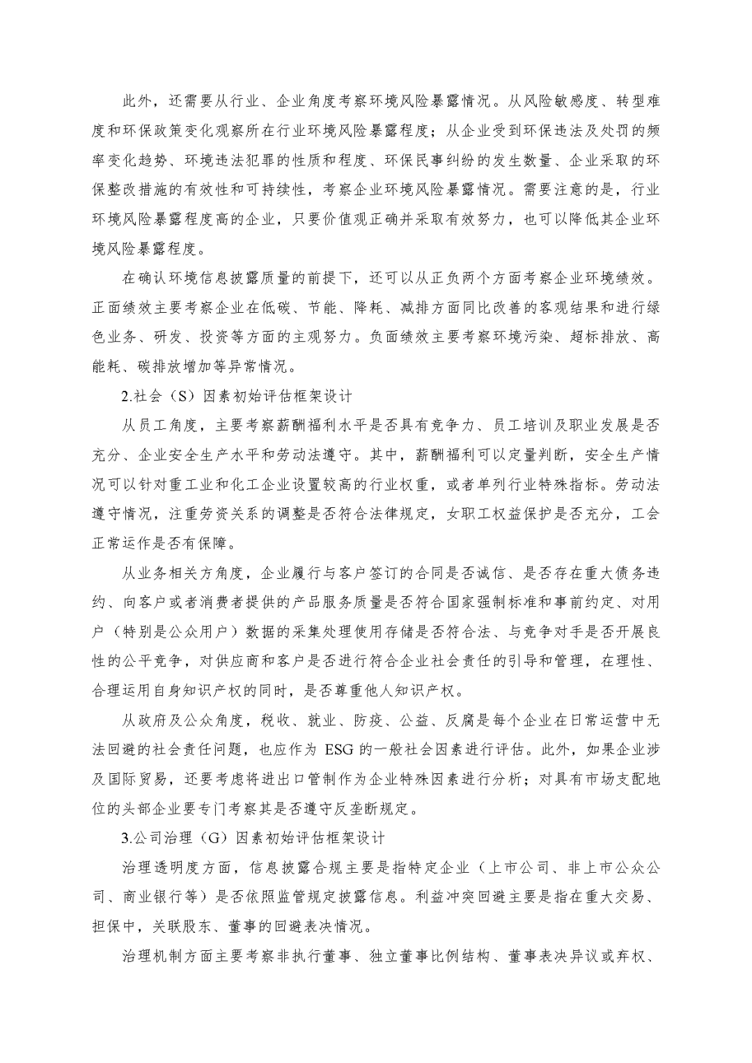 银河集团186net评估於隽蓉、蒋骁等在《中国资产评估》揭晓专业文章《ESG因素对市场法修正影响的初探》