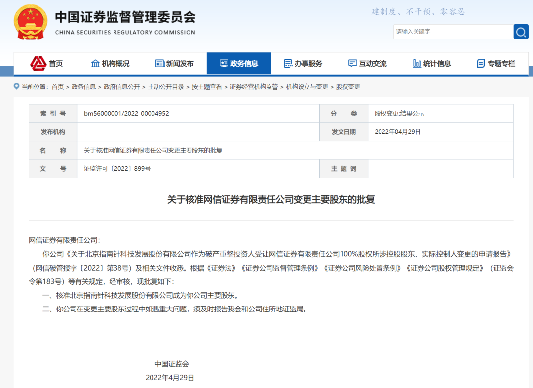 银河集团186net评估助力海内首例市场化证券公司休业重整案完善收官