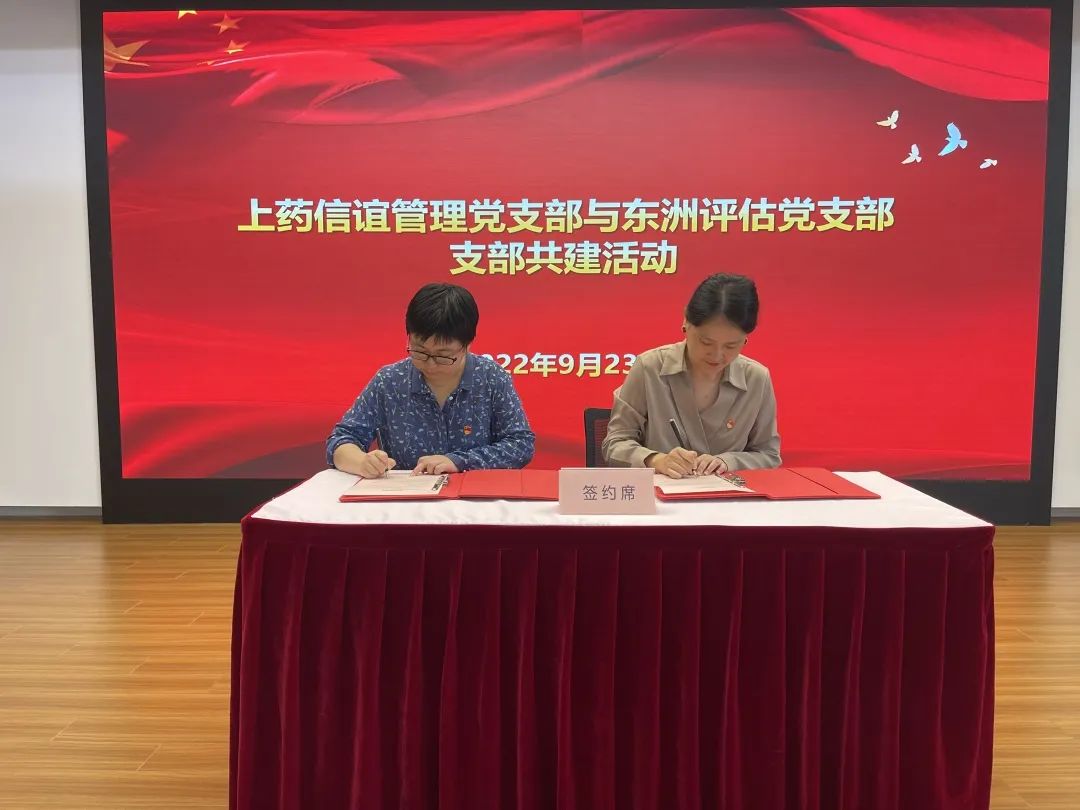 党建同步?支部偕行——银河集团186net评估党支部与上药信谊治理党支部签署结对共建协议
