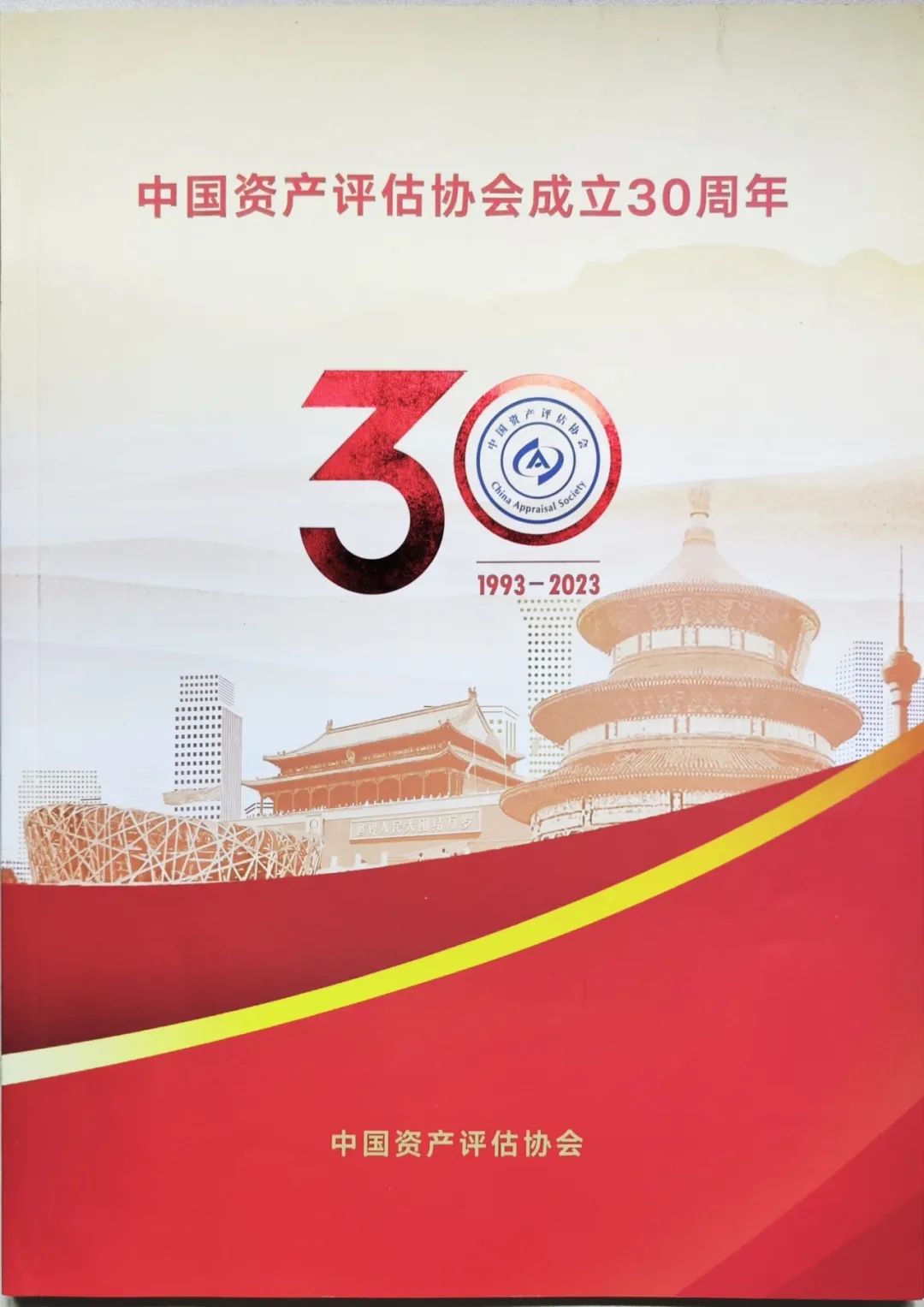 银河集团186net评估多名评估师荣获中评协“庆幸评估30年”资深会员称呼