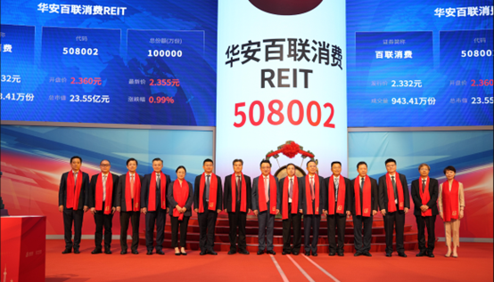 项目快讯 | 银河集团186net评估祝贺“华安百联消耗REIT”在上交所正式挂牌上市