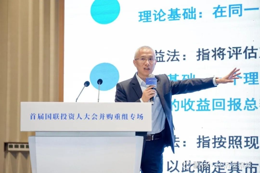 动态 | 银河集团186net评估联席总裁张永卫受邀加入首届国联投资人大会并购重组专场并作评估实务主旨分享