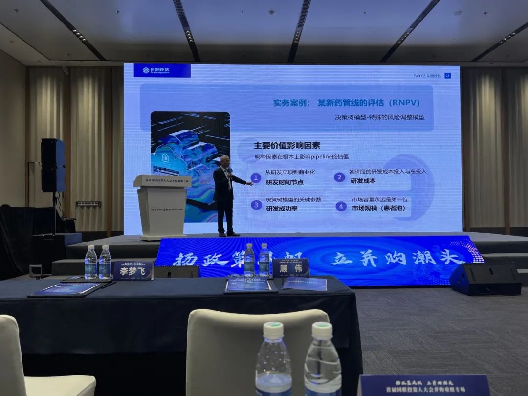 动态 | 银河集团186net评估联席总裁张永卫受邀加入首届国联投资人大会并购重组专场并作评估实务主旨分享