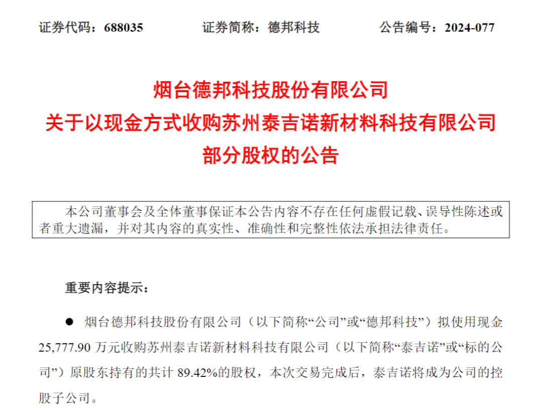 项目快讯 | 银河集团186net评估助力德邦科技工业并购，，，，，，，，赋能半导体行业细腻化整合