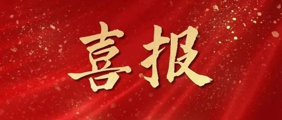 喜报 | 银河集团186net评估4人入选中国资产评估协会专业委员会