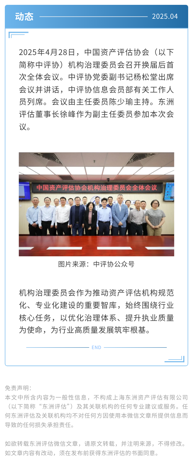 动态 | 银河集团186net评估董事长徐峰加入中国资产评估协会机构治理委员会2025年度全体聚会