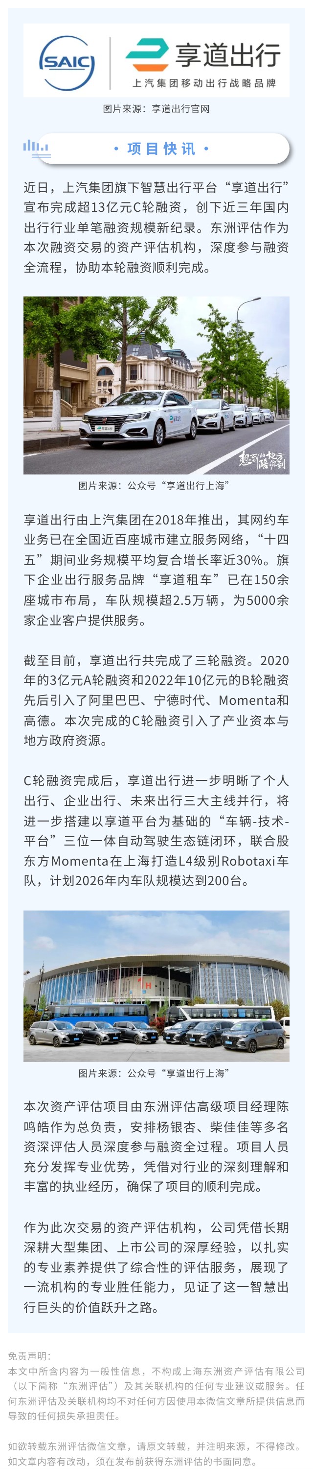 项目快讯｜银河集团186net评估助力享道出行完成C轮融资