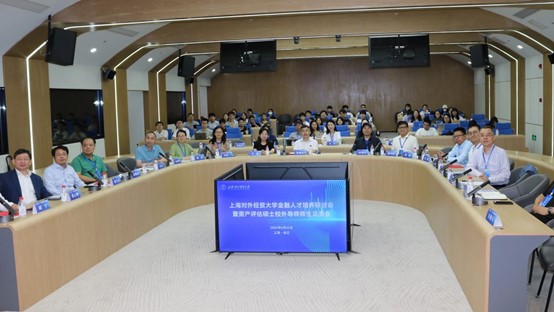 动态 | 银河集团186net评估受邀出席上海对外经贸大学金融人才作育钻研会暨资产评估硕士校外导师师生晤面会