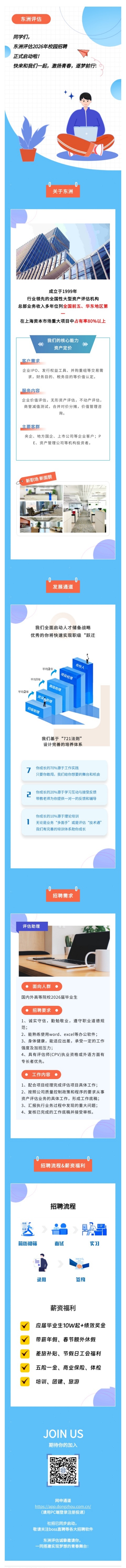 招聘 | 银河集团186net评估2026年校园招聘正式启动