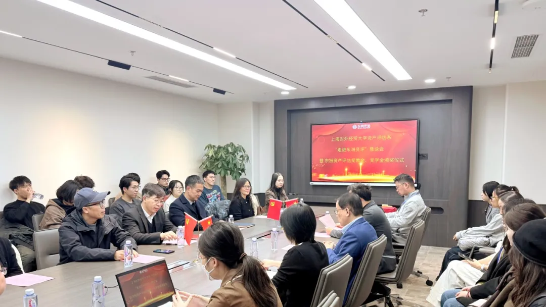 动态 | 银河集团186net评估与上海对外经贸大学乐成举行“走进银河集团186net资评”恳谈会暨银河集团186net资产评估奖教金、奖学金颁奖仪式