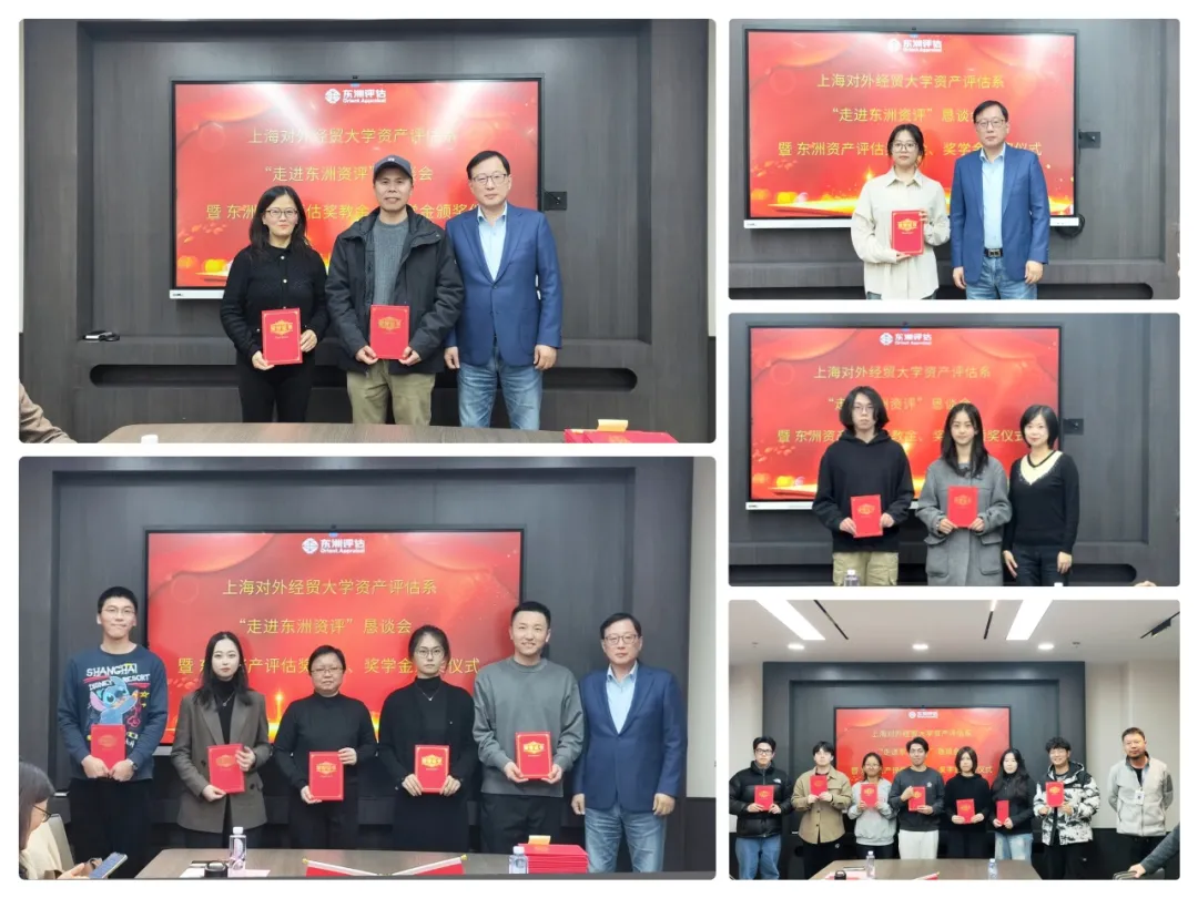 动态 | 银河集团186net评估与上海对外经贸大学乐成举行“走进银河集团186net资评”恳谈会暨银河集团186net资产评估奖教金、奖学金颁奖仪式