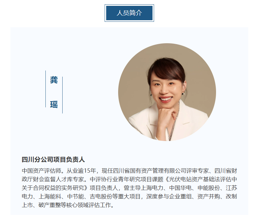 动态丨银河集团186net评估龚瑶收到四川省资产评估协会继续教育活动谢谢信